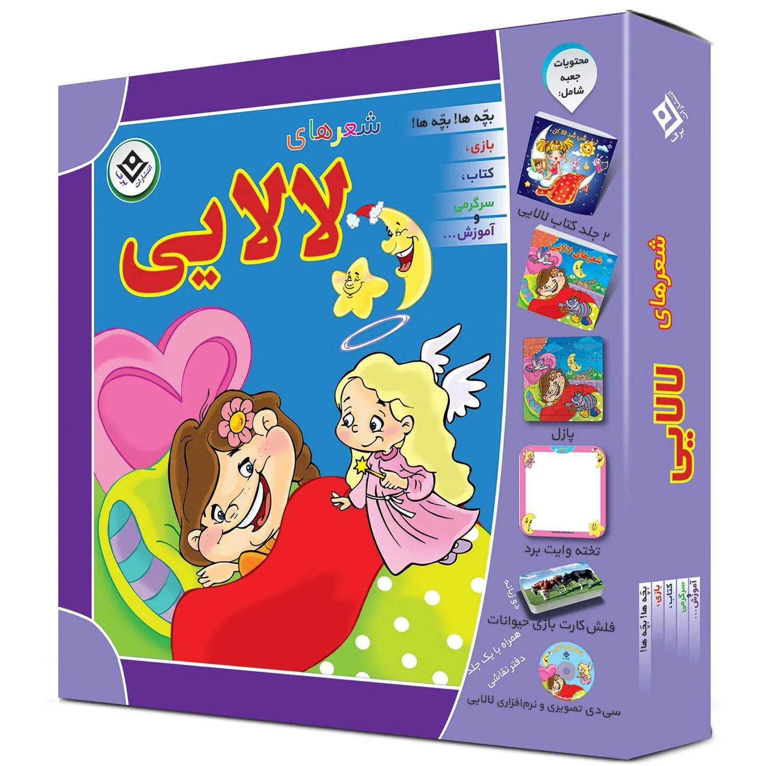 Lalayi - box مجموعه شعرهای لالايی